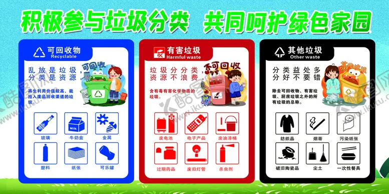编号：86312710060744126037【酷图网】源文件下载-垃圾分类