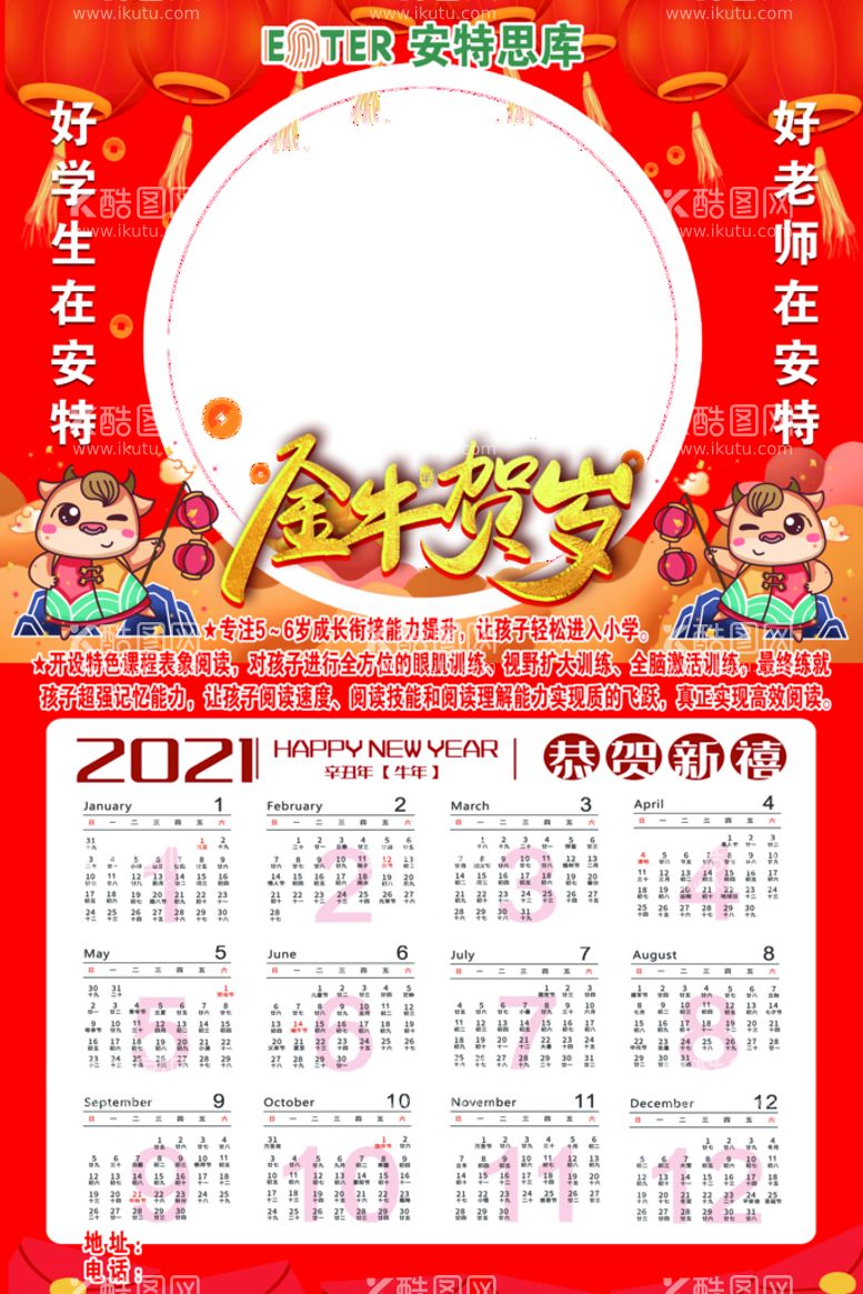 编号：41560309140024158356【酷图网】源文件下载-幼儿园海报 挂历