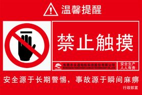 禁止触摸