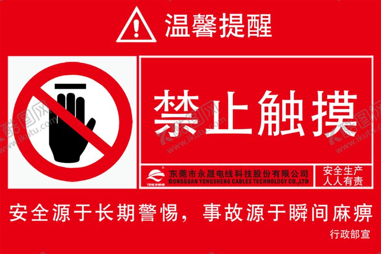 编号：58760310300400028893【酷图网】源文件下载-禁止触摸