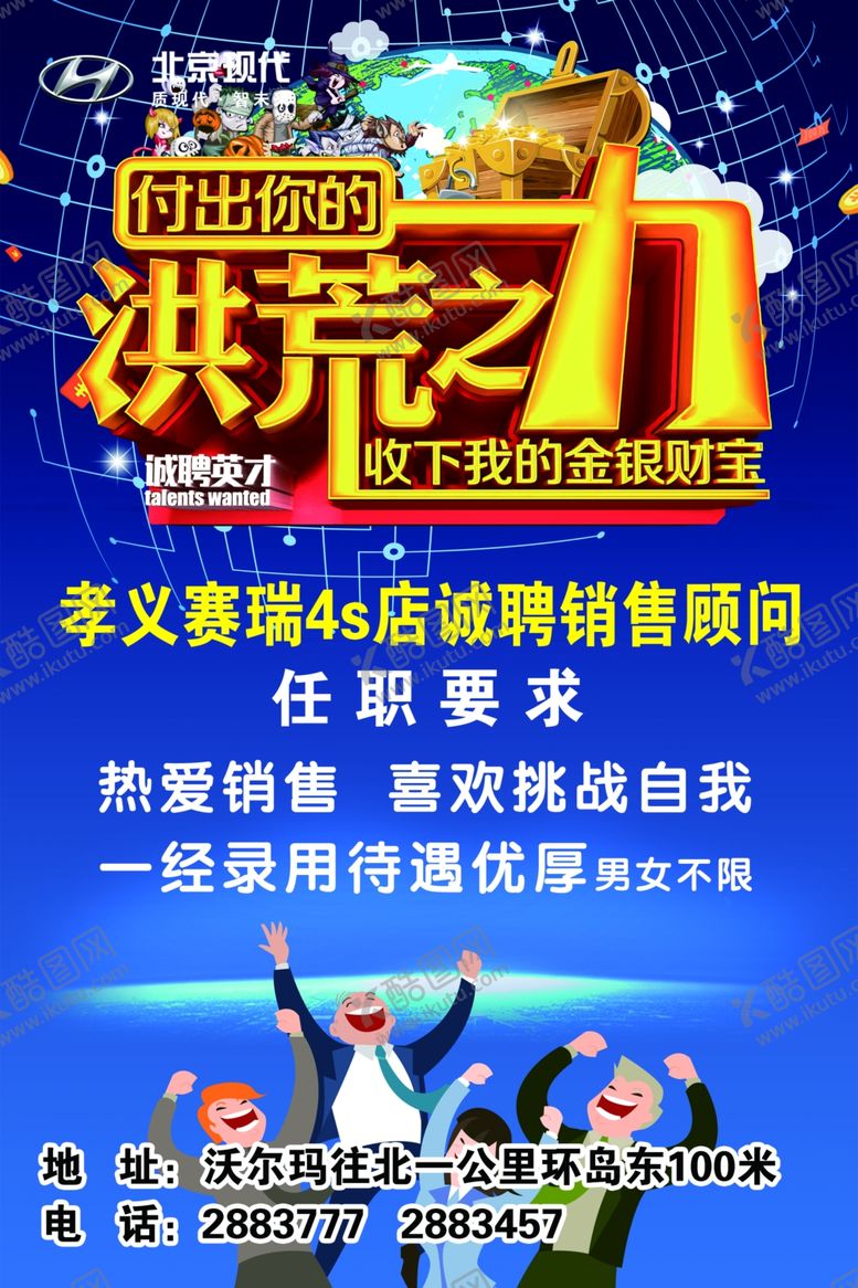 编号：54973110180033452057【酷图网】源文件下载-招聘海报