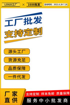 1688 工厂直销主图 