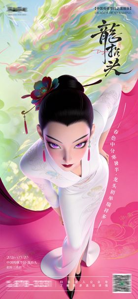 中国传统节日龙抬头营销海报