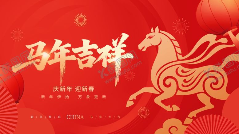 编号：66303504012337441996【酷图网】源文件下载-马年海报