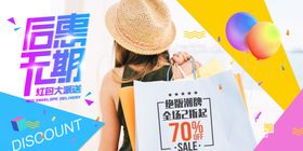 夏日时尚折扣促销展板