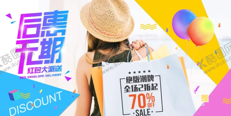 编号：51734804041452575072【酷图网】源文件下载-夏日时尚折扣促销展板