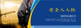 安全海报