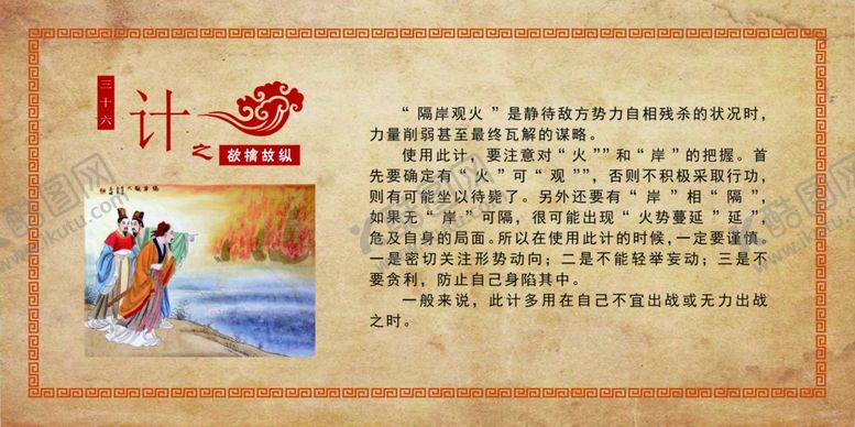 编号：81041909280138386149【酷图网】源文件下载-隔岸观火