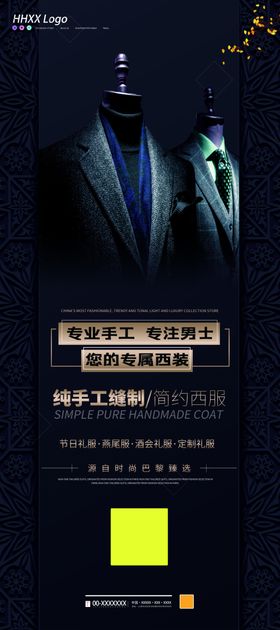 西装海报商务三体利郎