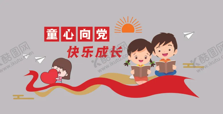 编号：77589802082341216518【酷图网】源文件下载-幼儿园党建展板