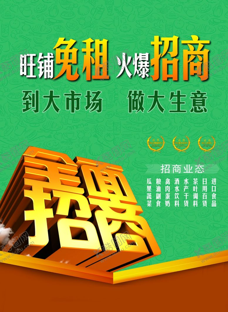 编号：17354709241244471788【酷图网】源文件下载-招商海报