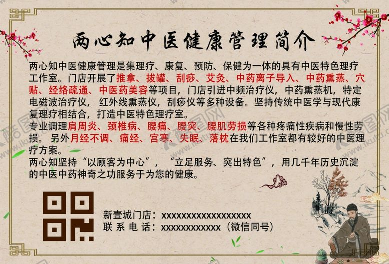 编号：35641811011651205642【酷图网】源文件下载-中医养生介绍