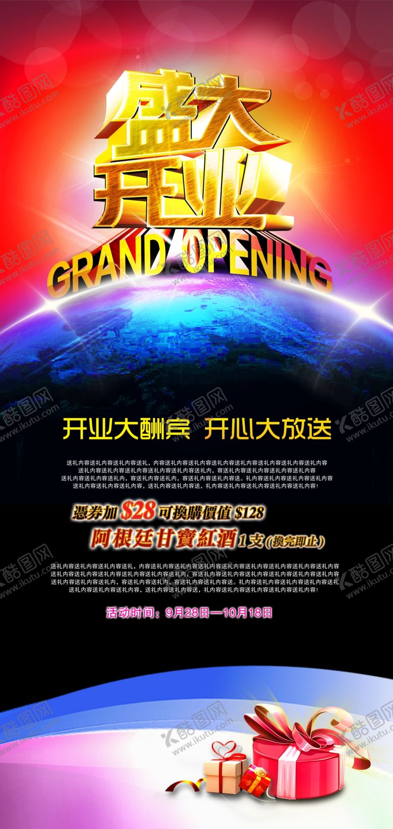 编号：10109207121526007861【酷图网】源文件下载-盛大开业