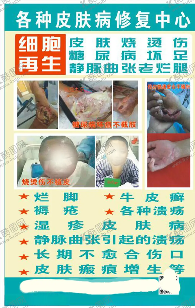 编号：76307006241612289934【酷图网】源文件下载-皮肤病爱心卡