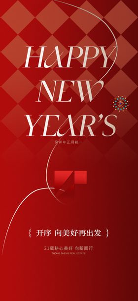 新年快乐春节快乐