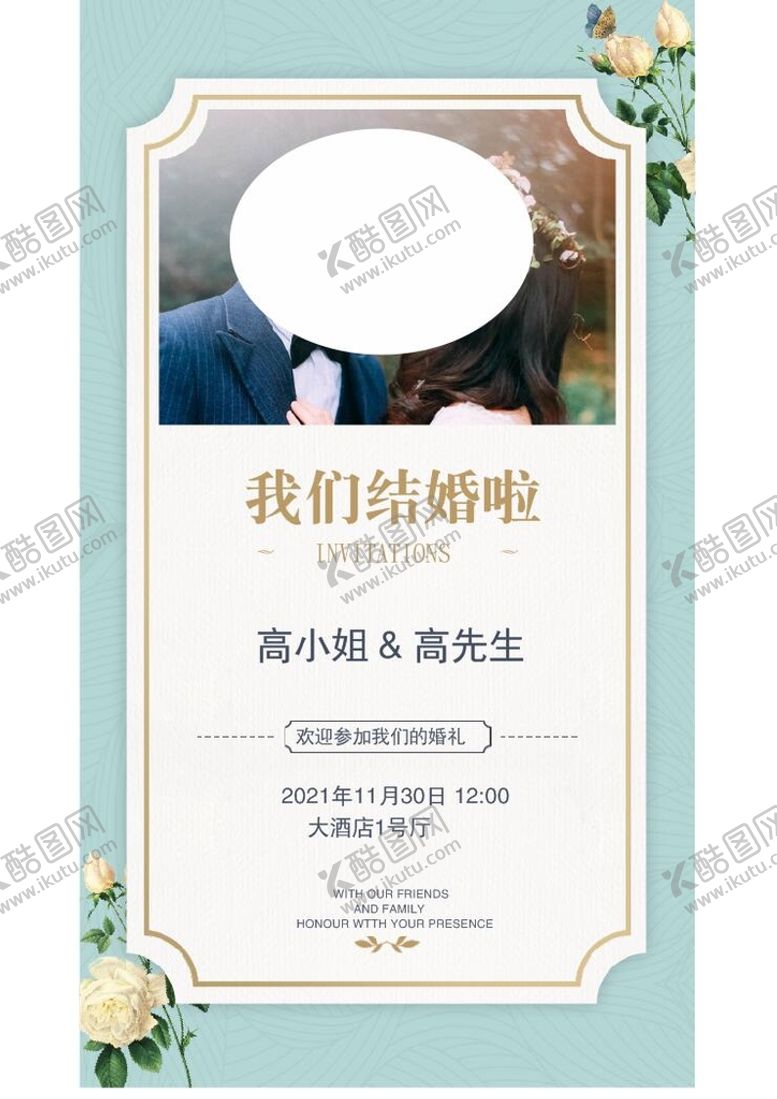 编号：24655801262334498977【酷图网】源文件下载-结婚海报