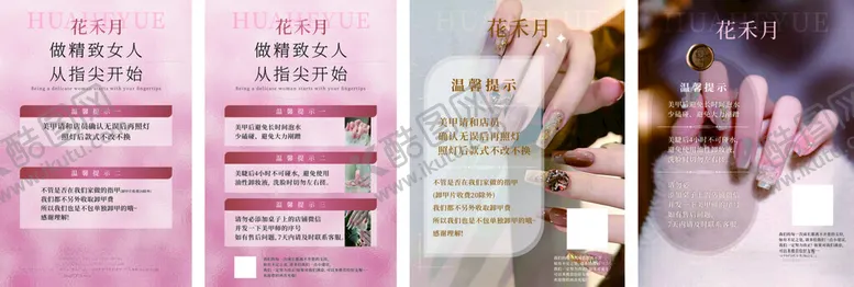 编号：61727801271123077236【酷图网】源文件下载-美甲海报