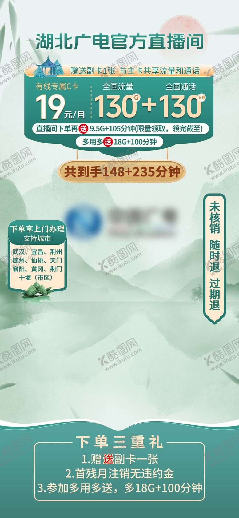 编号：26885409140420469687【酷图网】源文件下载-直播间贴片