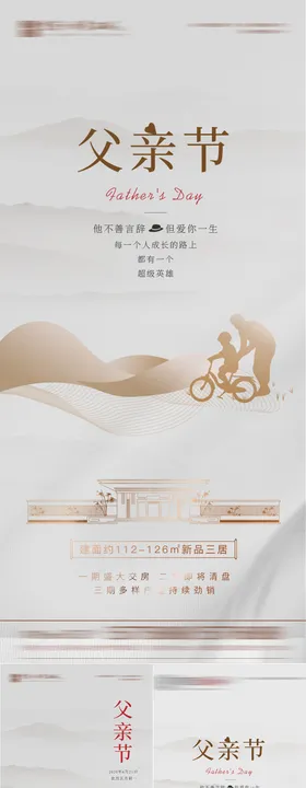 父亲节海报