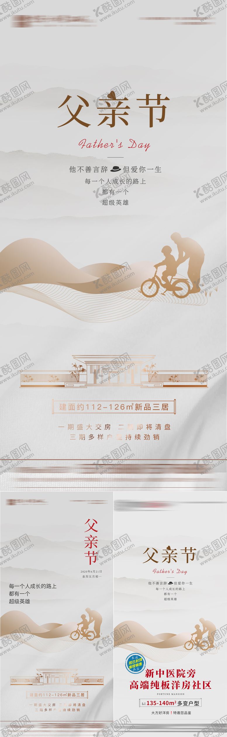 编号：25770712010809576892【酷图网】源文件下载-父亲节海报