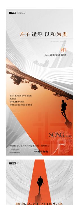 城市配套系列海报