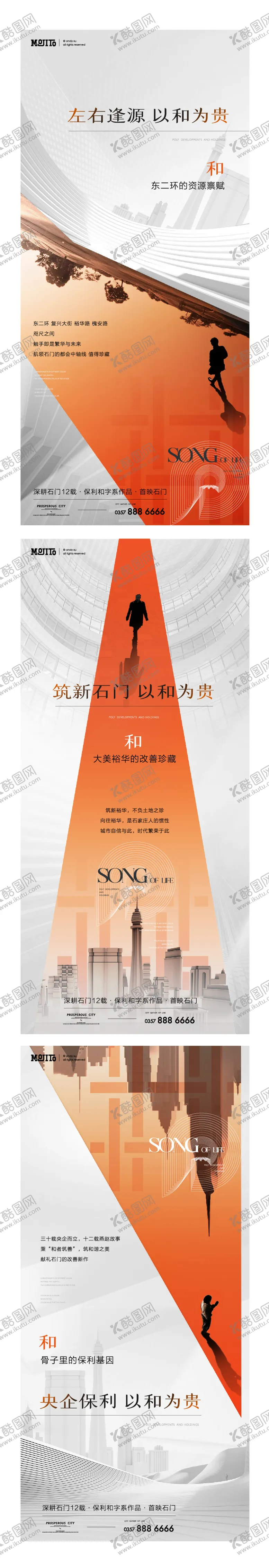 编号：15528904300410055647【酷图网】源文件下载-地产城市配套系列海报