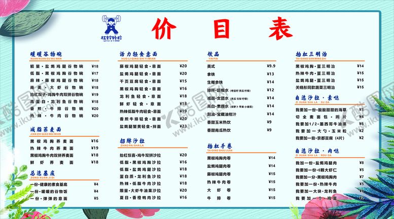 编号：30279610091251392473【酷图网】源文件下载-价目表