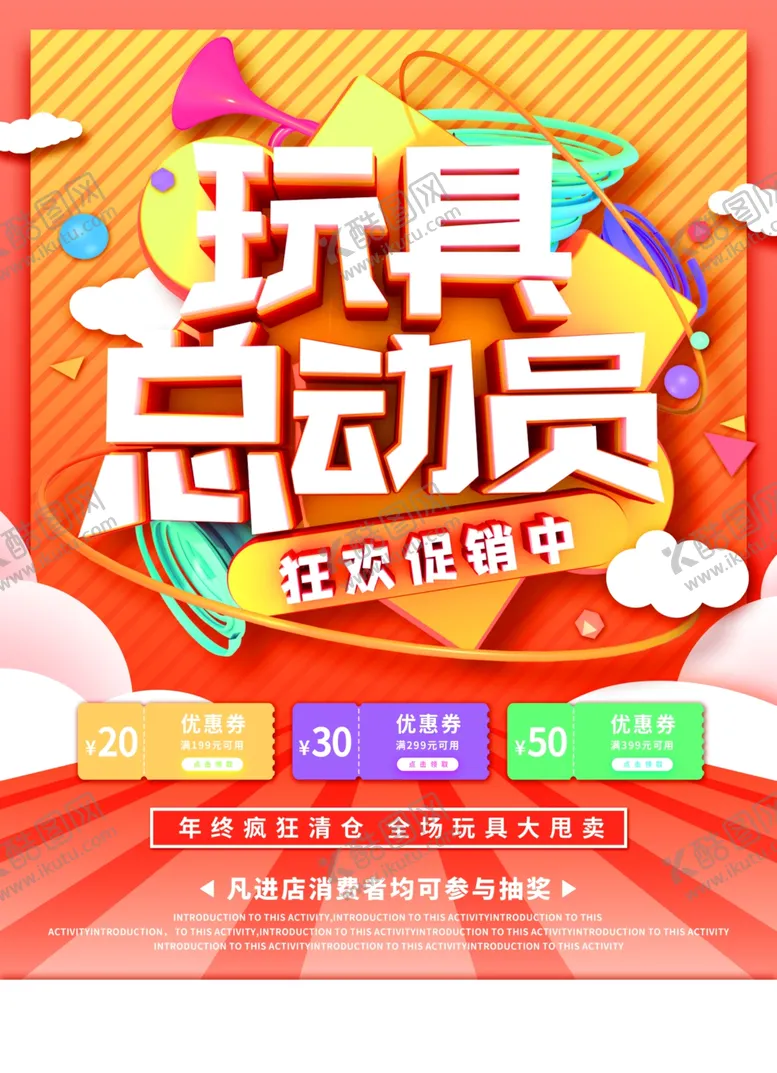 编号：65255406240002477928【酷图网】源文件下载-玩具总动员