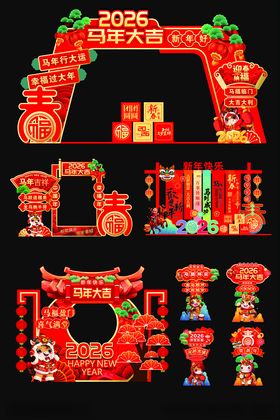 2026马年元旦春节海报