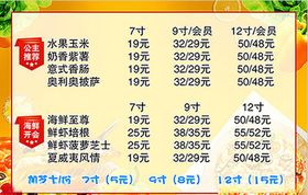 2020披萨价目表价格单