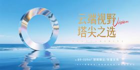 地产湖景高端户外主画面