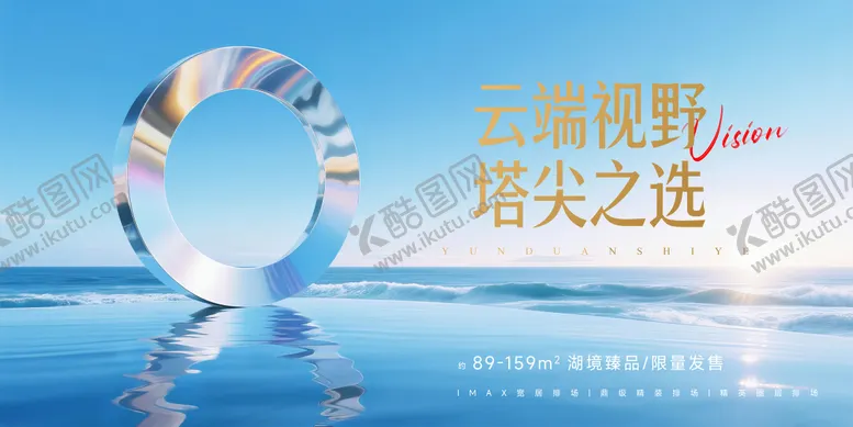 编号：24671401160224268396【酷图网】源文件下载-地产湖景高端户外主画面