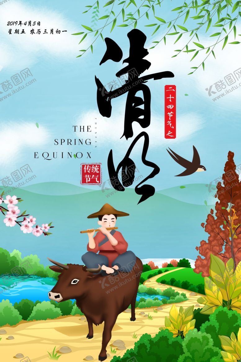 编号：58927010031543568992【酷图网】源文件下载-清明节海报