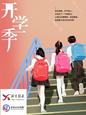 开学开学季暑假开学开学新