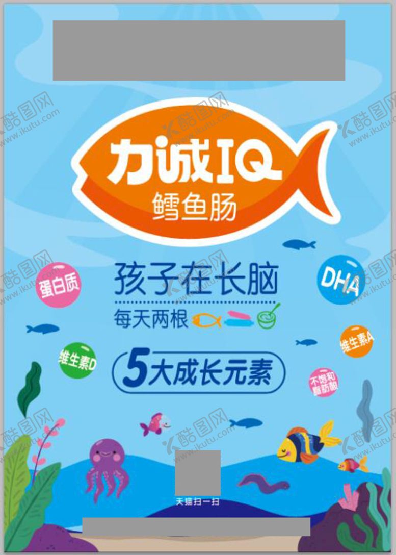 编号：28943609182205410586【酷图网】源文件下载-鳕鱼肠海报