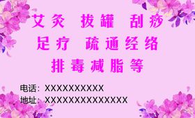 艾灸名片