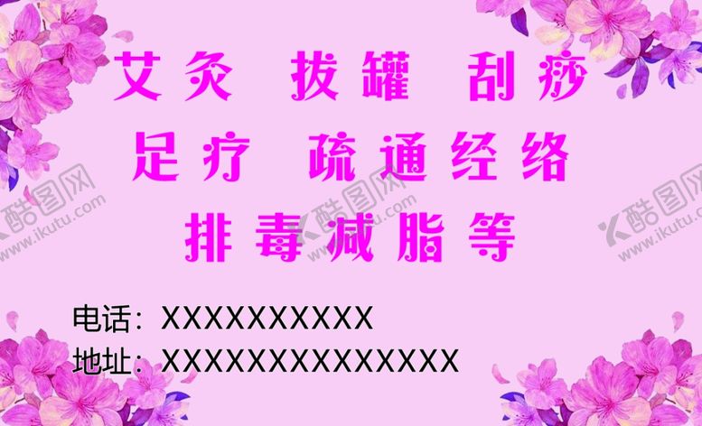 编号：64993206271041578091【酷图网】源文件下载-艾灸名片