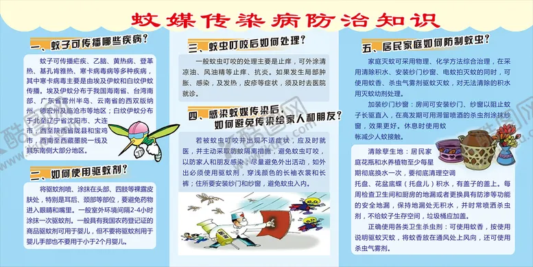 编号：78029309161346256431【酷图网】源文件下载- 蚊媒传染病