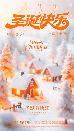 圣诞节节日海报