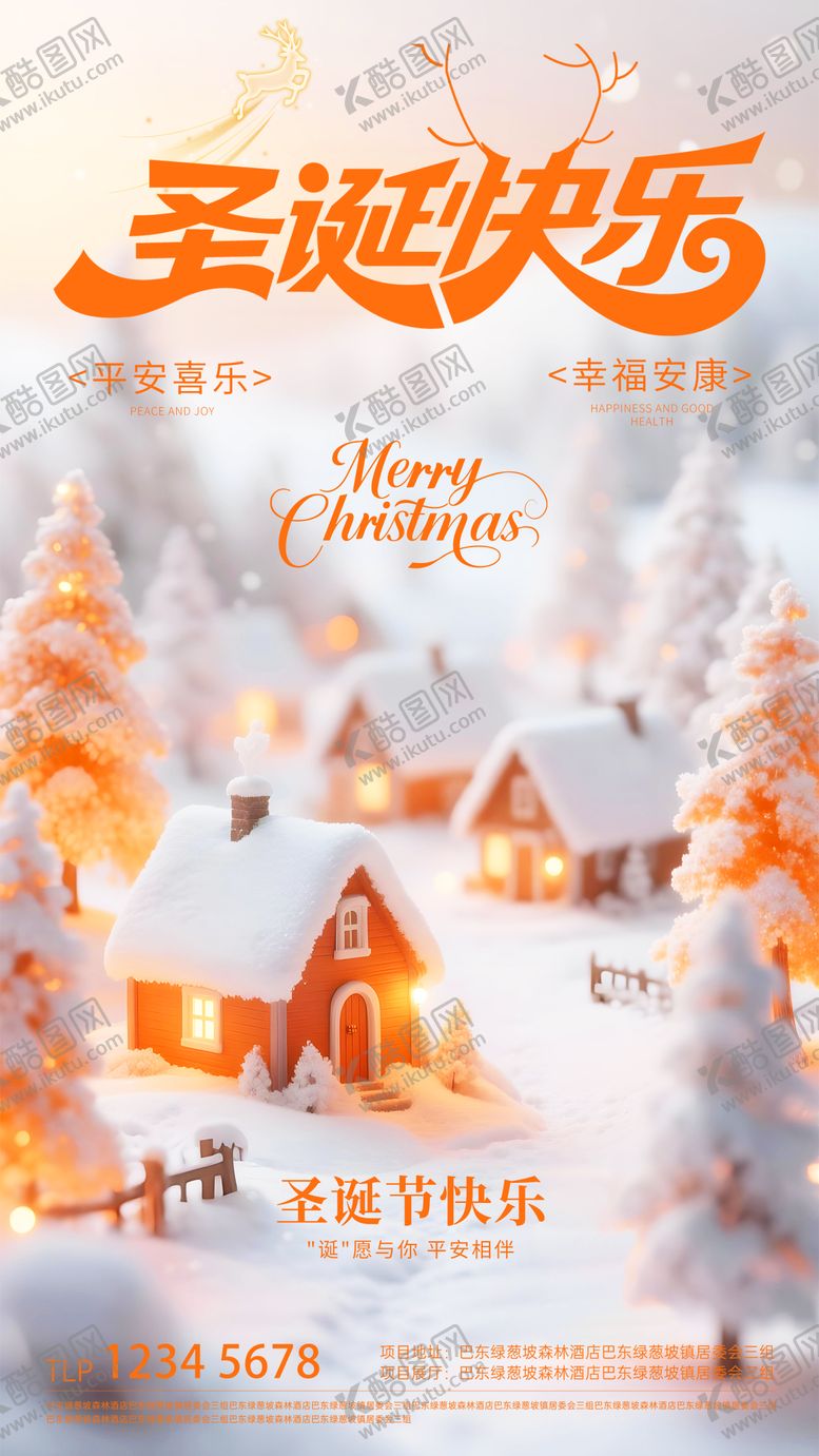 编号：15621312220202541412【酷图网】源文件下载-圣诞节节日海报