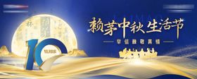 白酒中秋主视觉背景板