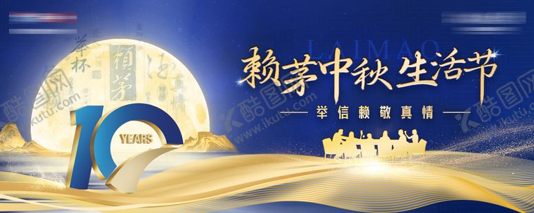 编号：88708108252310005185【酷图网】源文件下载-白酒中秋主视觉背景板