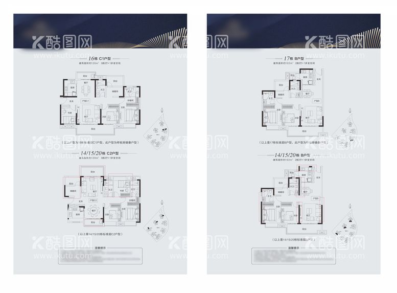 编号：61972810190133298314【酷图网】源文件下载-户型差异对比展板