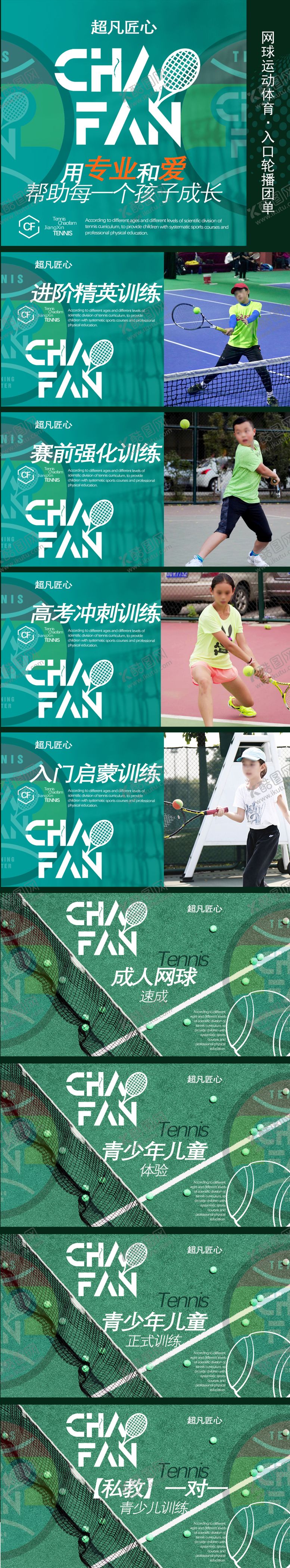编号：95701110050904427538【酷图网】源文件下载-网球馆运动体育轮播团