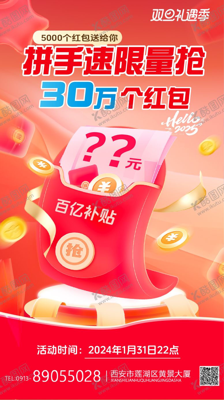 编号：17500801281302417977【酷图网】源文件下载-电商开屏长图