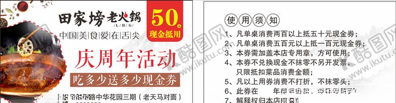 编号：52882010281647108326【酷图网】源文件下载-名片现金券田家塝