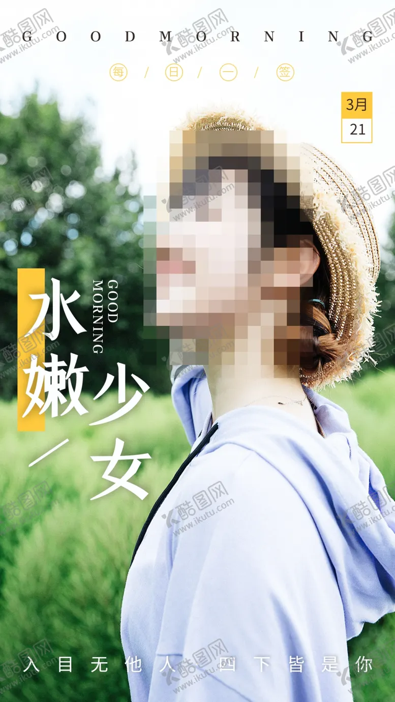 编号：02379109160305183640【酷图网】源文件下载-少女早安