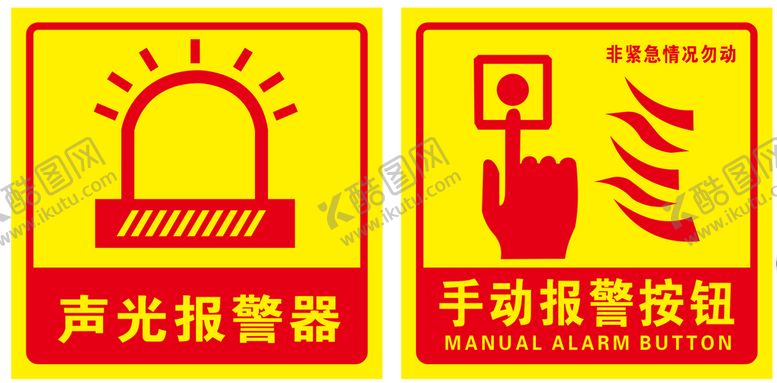 编号：63973801261137164293【酷图网】源文件下载-报警器按钮