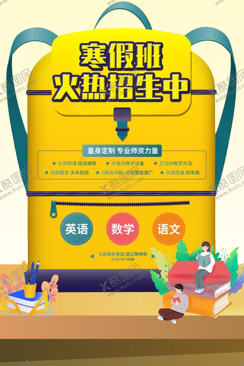 编号：58067707130953322050【酷图网】源文件下载-寒假班
