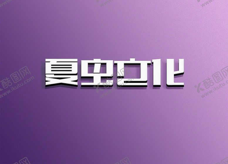 编号：12753606240604199265【酷图网】源文件下载-LOGO样机
